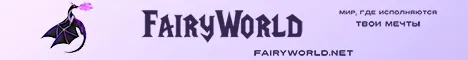 FairyWorld